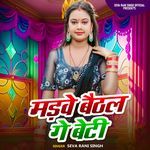 Madawe Baithal Ge Beti