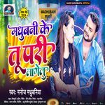 Madhubani Ke Tu Pari Lagelu