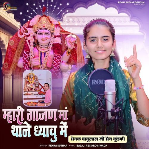 Mahari Gajan Maa Thane Dhayavu Me