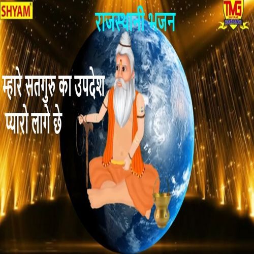 Mahre Satguru Ka Updesh Pyaro Lagge Chhe