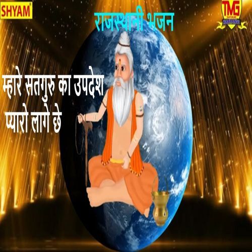 Mahre Satguru Ka Updesh Pyaro Lagge Chhe (Original)