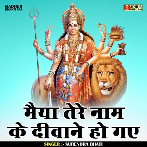 Maiya tere naam ke deewane ho gaye (Hindi)
