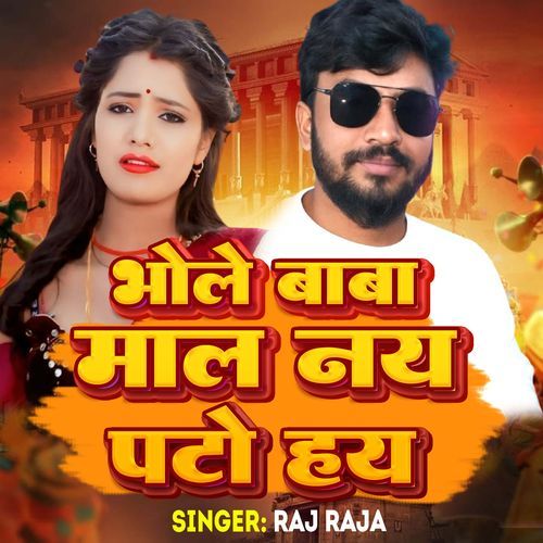 Mal Nahi Pato Hay