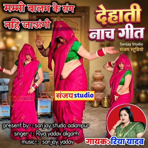 Mammy balam ke sang nahi jaungi
