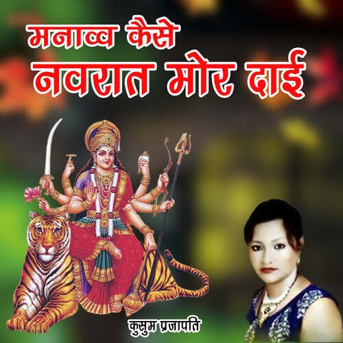 Manawav Kaise Navrat Mor Dai