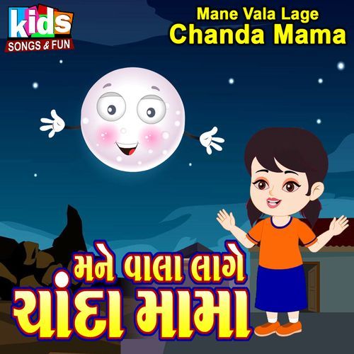 Mane Vala Lage Chanda Mama