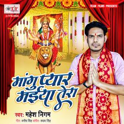 Mangu Pyar Maiya Tera