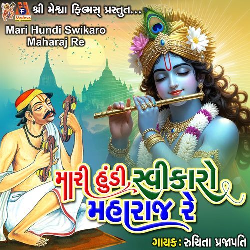 Mari Hundi Swikaro Maharaj Re