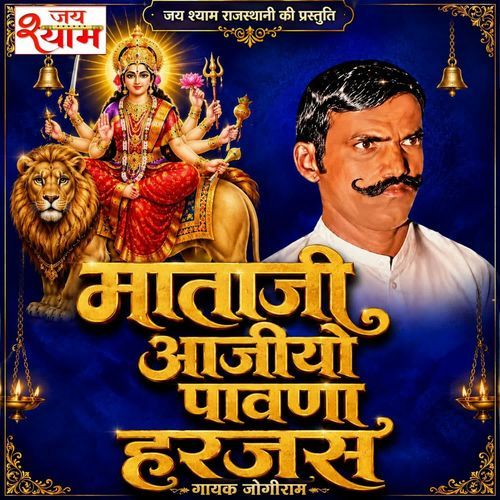 Mataji Aajiyo Pavna Harjas
