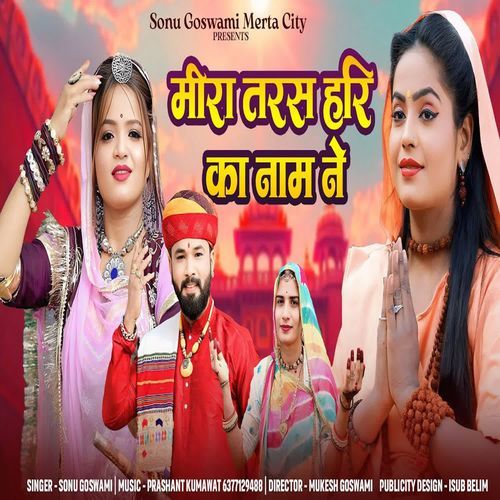 Meera Tarsh Heri Ka Name Ne