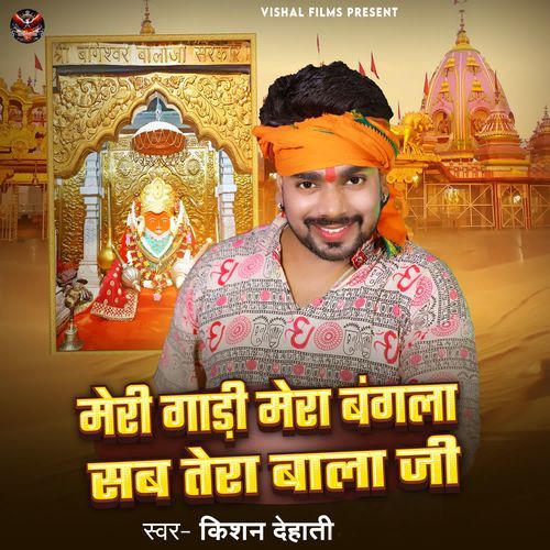 Meri Gadi Mera Bangla Sab Tera Bala Ji
