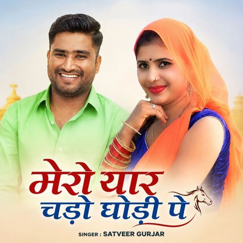 Mero Yaar Chado Ghodi Pe