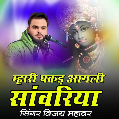 Mhari Pakad Aangli Sawariya