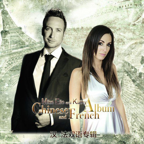Mike Elie and Kathy - Chinese and French Album