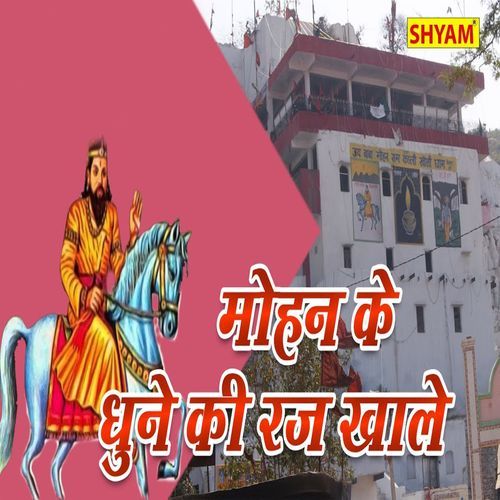 Mohan Ke Dhune Ki Raj Khale (Original)