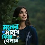 Moner Manush Phire Pelam