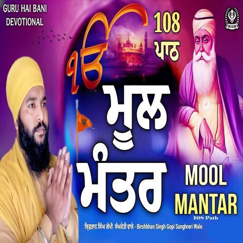 Mool Manter 108 Path