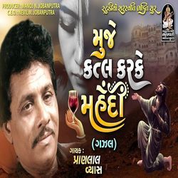 Muje Katla Karke Mahendi by Pranlal Vyas