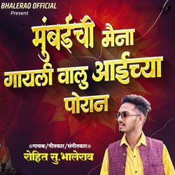 Mumbaichi Maina Gayli Valu Aaichya Poran