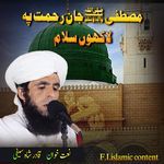 Mustafa Jane Rehmat Pe Lakho Salam