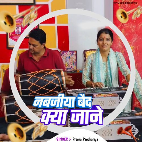 Nabjiya Bed Kya Jane