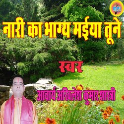 Nari Ka Bhagya Maiya TUne