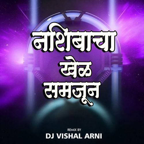 Nashibacha Khel Samjun (Dj Vishal Arni)