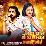 Naya Sal Me Dhamaka Humre Hoi