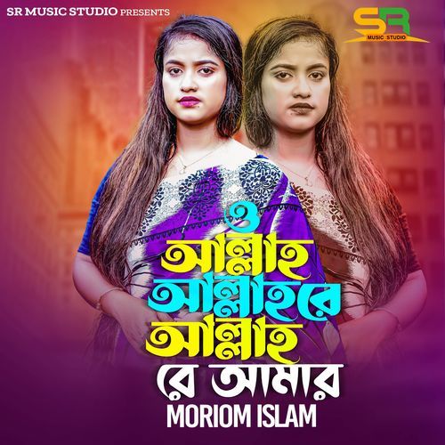 O Allah Allah Re Allah Re Amar