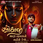 Odhaji Mara Vala Ne Vadhi Ne Kejo