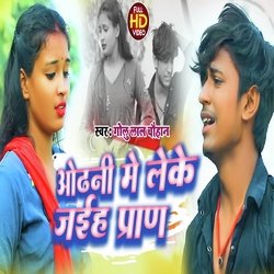 Odhani Main leke jaih pran (Bhojpuri)-GgA-AiNlVn4