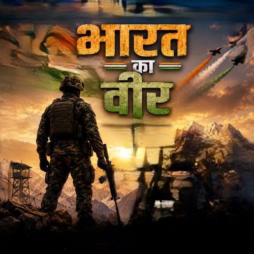 भारत का वीर