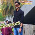 सनम तू बेवफा हेगी