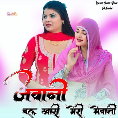 जवानी बल खारी मेरी मेवाती