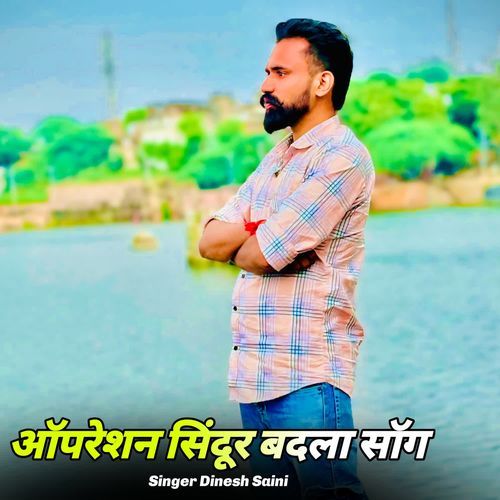 ऑपरेशन सिंदूर बदला सॉग