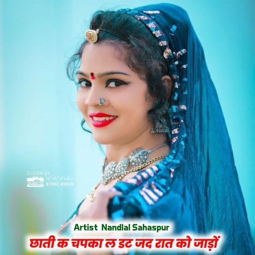 छाती क चपका ल डट जद रात को जाड़ों