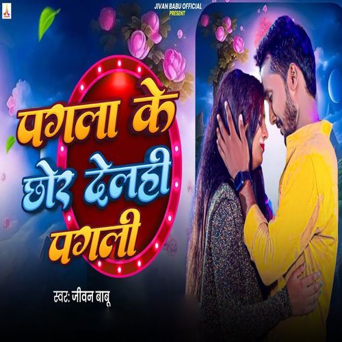Pagla Ke Chhor Delhee Pagli