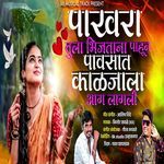 Pakhra Tula Bhijtana Pahun Pavsat Kaljala Aag Lagali