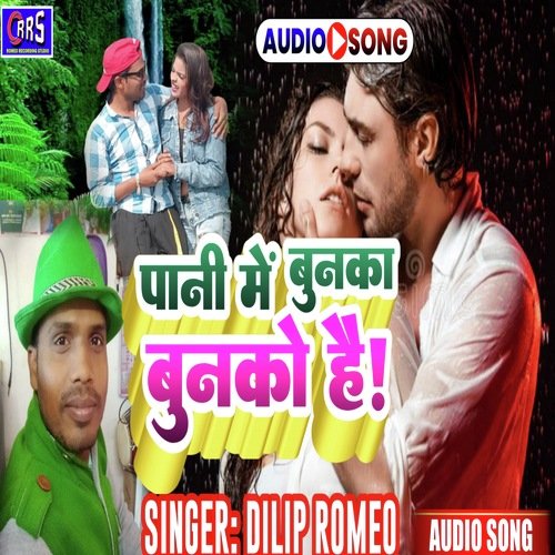 PANI ME BUNKA BUNKO HAI (Jhumta song)