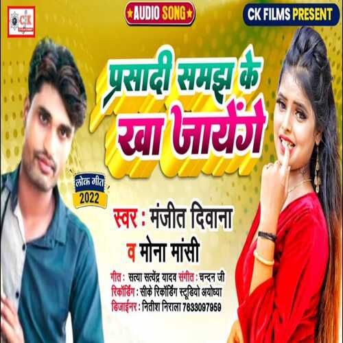 PARSHDI SAMAJH KE KHA JAYENGE (BHOJPURI)