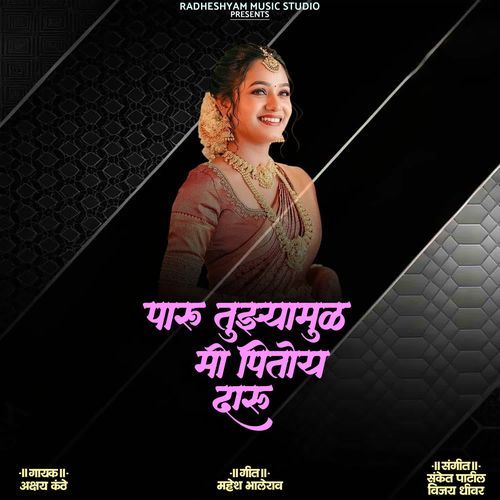 Paru Tujhyamul Mi Pitoy Daru