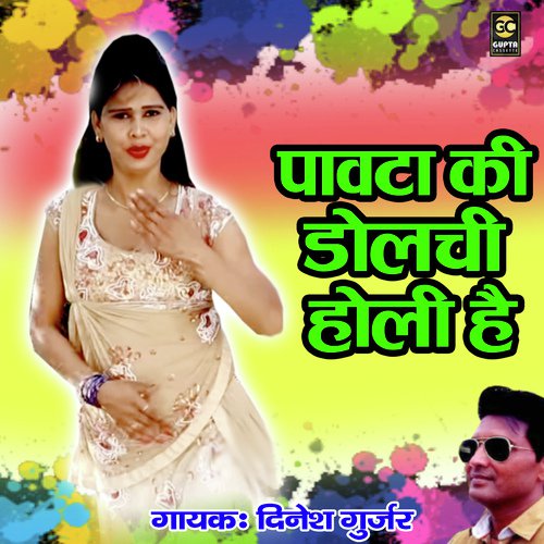 Pavta Ki Dolavi Holi Hai