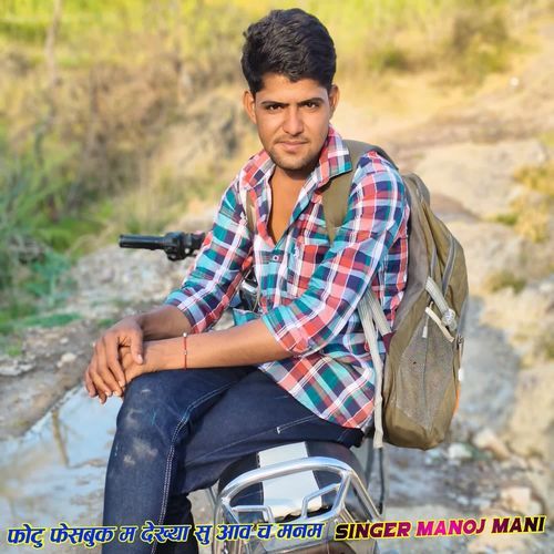 Photo Facebook M Dekhya Su Aav Ch Manam