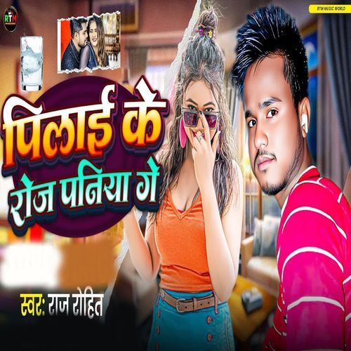 Pilai Ke Roj Paniya Ge