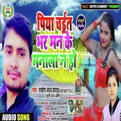 Piya Chayit Bhar Man Ke Manala Na Ho