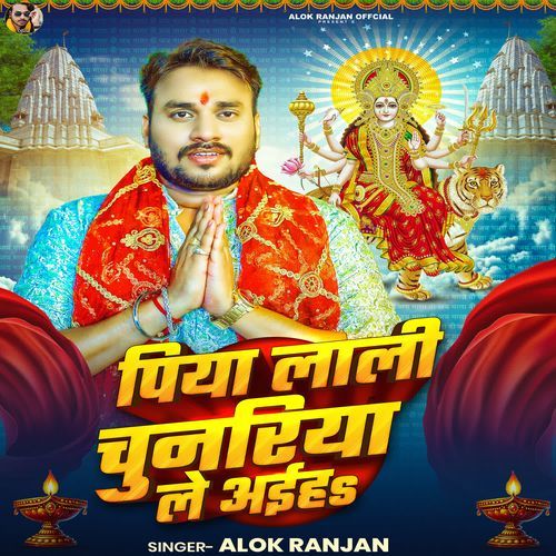 Piya Lali Chunriya Le Aiha