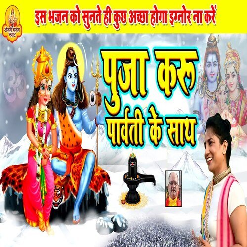 Pooja Karun Parvati Ke Sath
