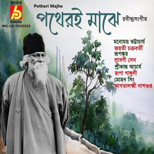 Bhubanojora Asonkhani cover art