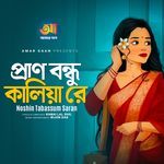 Pran Bondhu Kaliya Re