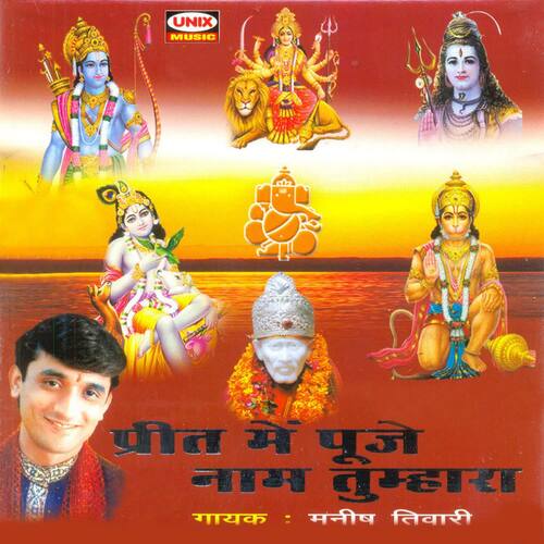 Chham-Chham Naache Veer Hanumana